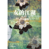 女的江湖
