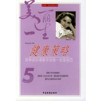健康策略