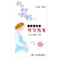 糖尿病患者怀孕指南