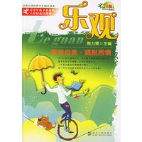 乐观