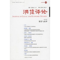 洪范评论.第2卷　第3辑