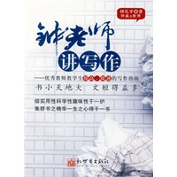 钟老师讲写作
