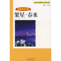 名师导读方案:繁星·春水