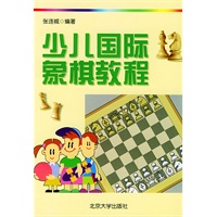 少儿国际象棋教程