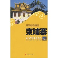 文化震撼--柬埔寨
