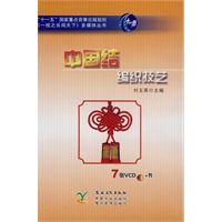 中国结编织技艺（7张VCD+书）
