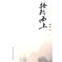 拾阶而上