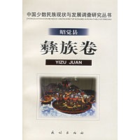 中国少数民族现状与发展调查研究丛书——昭觉县：彝族卷