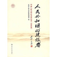 人民共和国的建设者：中国人民大学校友专访录（第五集）
