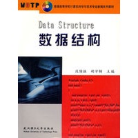 数据结构/普通高等学校计算机科学与技术专业新编系列教材