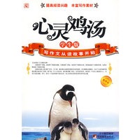 心灵鸡汤（精华本）