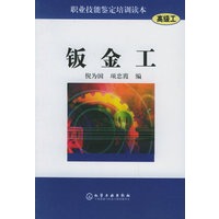 钣金工（高级工）