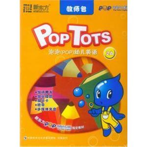 新东方pop泡泡幼儿英语2A 教师包