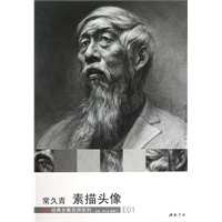 经典全集名师系列：常久青素描头像