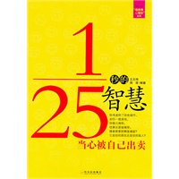 1/25秒的智慧——当心被自己出卖