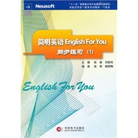 简明英语EnglishForYou同步练习（1）