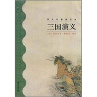 三国演义
