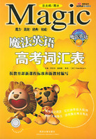 魔法英语高考词汇表