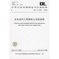 水电水利工程粗粒土试验规程