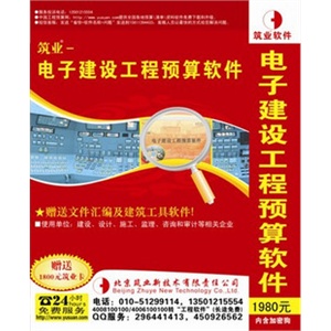 筑业电子工程概预算软件2010版