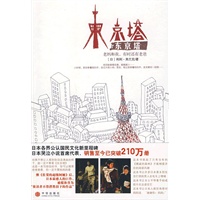 东京塔:老妈和我,有时还有老爸
