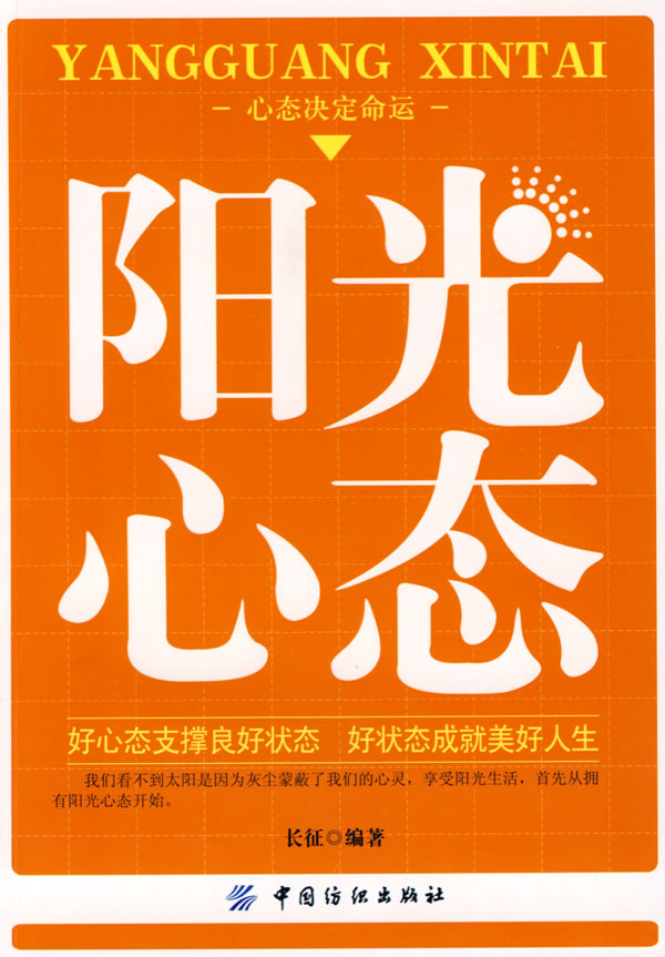 阳光心态\/长征d-书籍\/图书\/杂志 | 网购-拍拍网