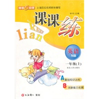 《课课练》英语：一年级/上（N版）