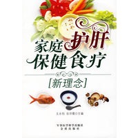 家庭护肝保健食疗（新理念）