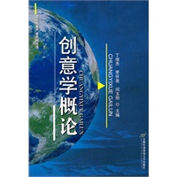 创意学概论