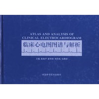 临床心电图图谱与解析