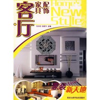 家装新天地——客厅家具与配饰