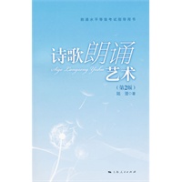 诗歌朗诵艺术（第二版）