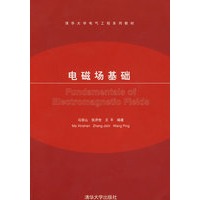 电磁场基础