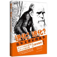 进化！进化？达尔文背后的战争（魔鬼圣经 PK 基督圣经，全景展现进化论二百年斗争史！）（特惠品）*