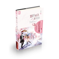 《如若有你，一生何求》末日之前再无如此深情告白，腹黑医生的限量宠溺！随机限量赠送当当独家作者签名本！