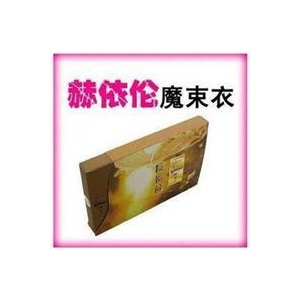 专柜正品赫依伦魔束衣/赫衣伦魔术衣 （黑色）