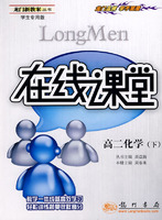 龙门新教案:在线课堂-高二化学 下(学生专用版)