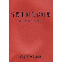 当代中国重彩画集—蒋采苹作品集