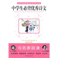 中学生必背优秀诗文