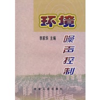环境噪声控制
