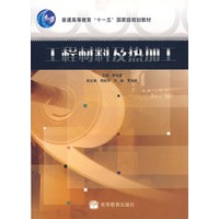工程材料及热加工（附光盘）