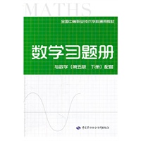 数学习题册—与数学（第五版 下册）配套