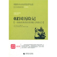 青少年经典阅读历险系列—OZ国历险记
