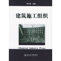 建筑施工组织