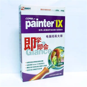 【正版软件】painter IX 即学即会