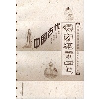 中国古代儒家语录四书