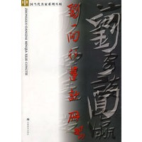 刘一闻行书诗册
