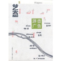 艺态05(游击广告)