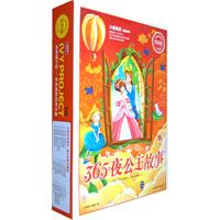 常春藤儿童启蒙版：365夜公主故事