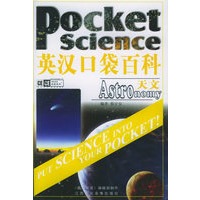 英汉口袋百科——天文（附CD光盘一张）